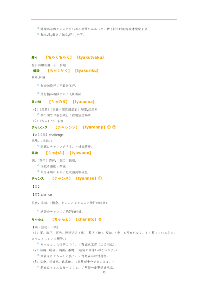 考研日语大纲7000词汇解析_203考研（日语）历年真题资料_203日语-复习资料