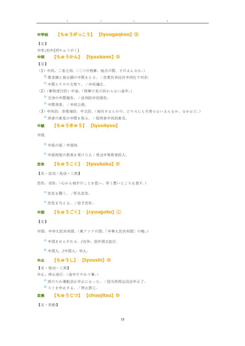 考研日语大纲7000词汇解析_203考研（日语）历年真题资料_203日语-复习资料