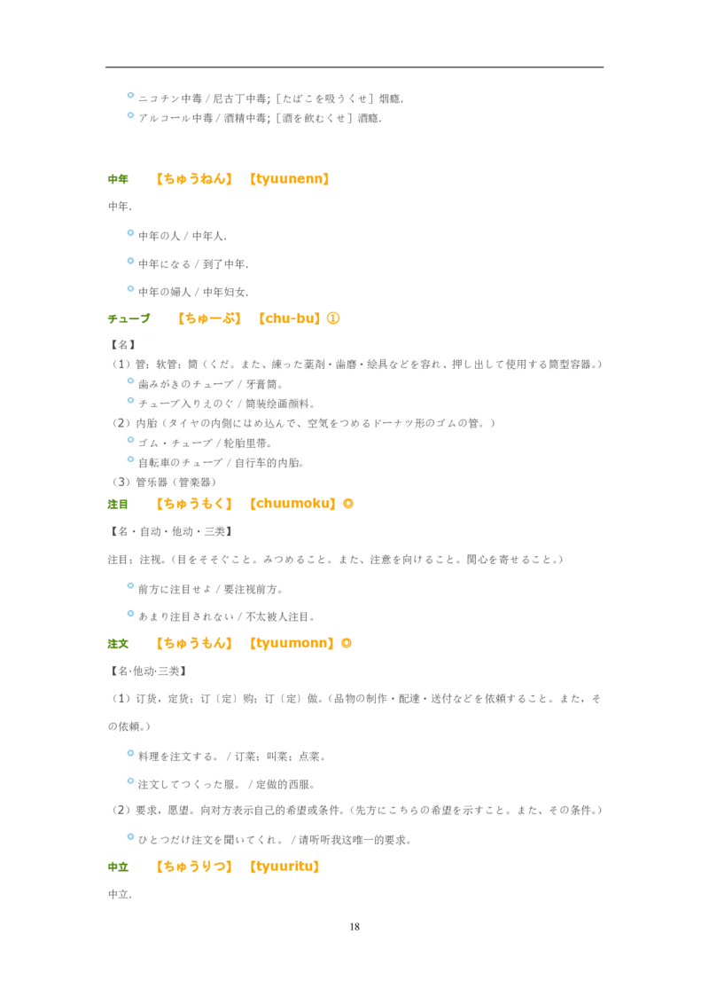 考研日语大纲7000词汇解析_203考研（日语）历年真题资料_203日语-复习资料