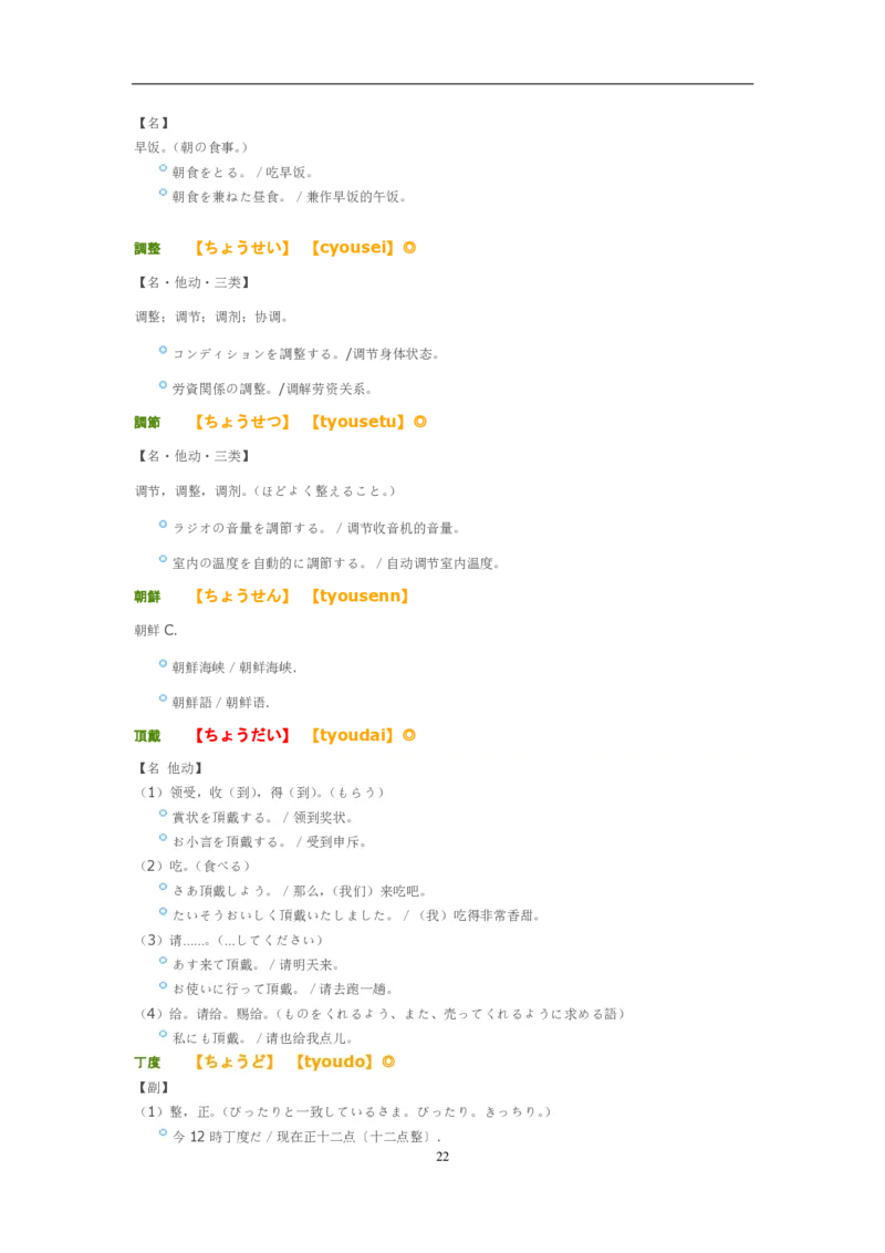 考研日语大纲7000词汇解析_203考研（日语）历年真题资料_203日语-复习资料
