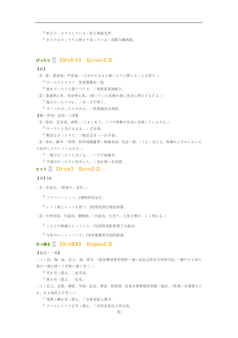 考研日语大纲7000词汇解析_203考研（日语）历年真题资料_203日语-复习资料