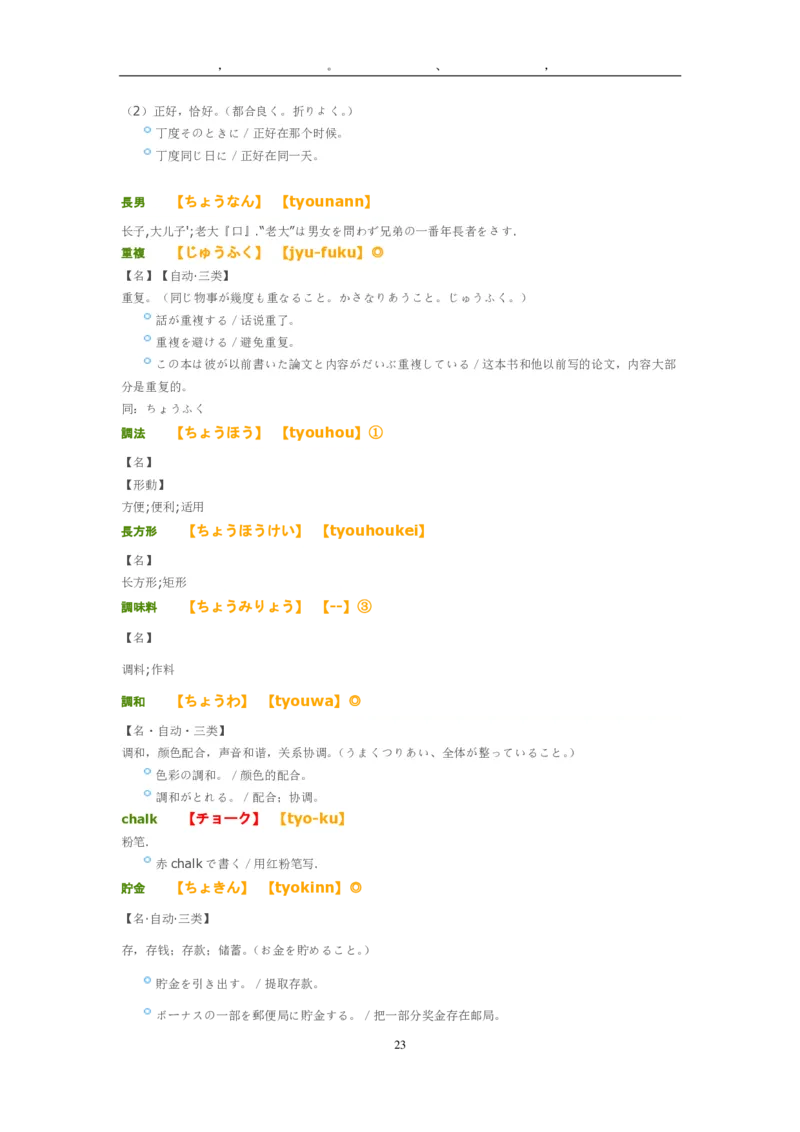 考研日语大纲7000词汇解析_203考研（日语）历年真题资料_203日语-复习资料