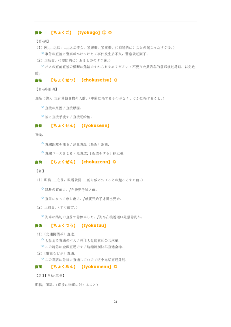 考研日语大纲7000词汇解析_203考研（日语）历年真题资料_203日语-复习资料