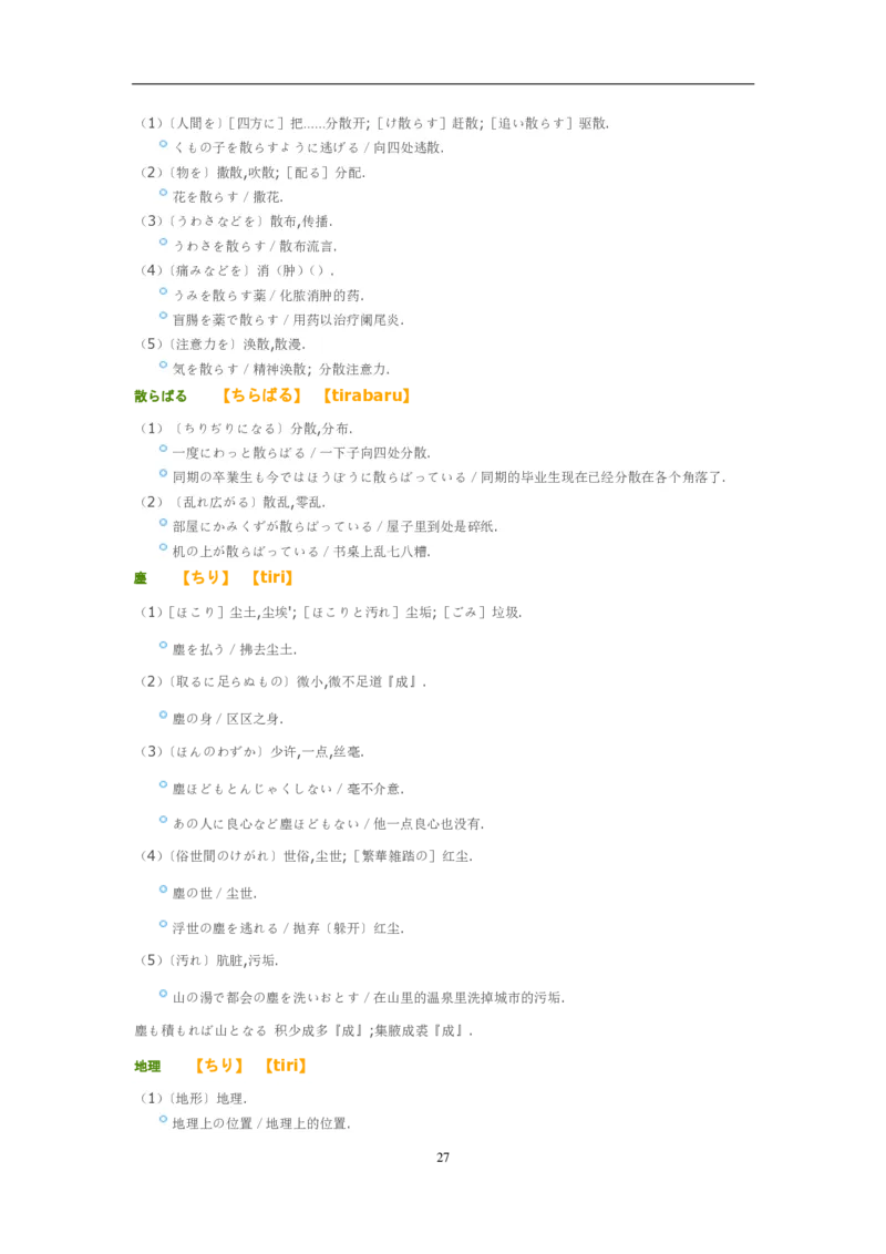 考研日语大纲7000词汇解析_203考研（日语）历年真题资料_203日语-复习资料