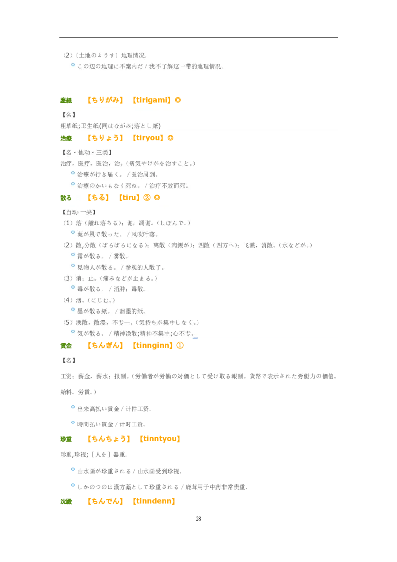 考研日语大纲7000词汇解析_203考研（日语）历年真题资料_203日语-复习资料