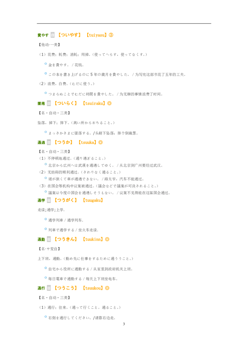 考研日语大纲7000词汇解析_203考研（日语）历年真题资料_203日语-复习资料