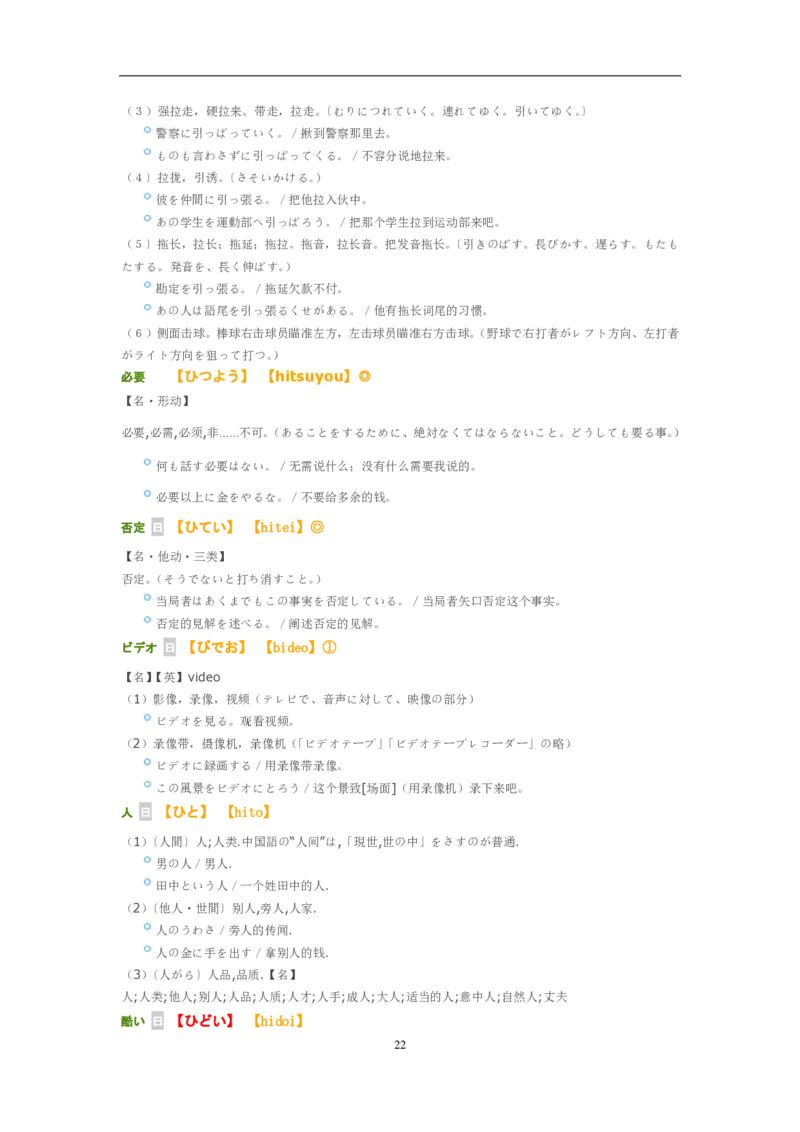 考研日语大纲7000词汇解析_203考研（日语）历年真题资料_203日语-复习资料