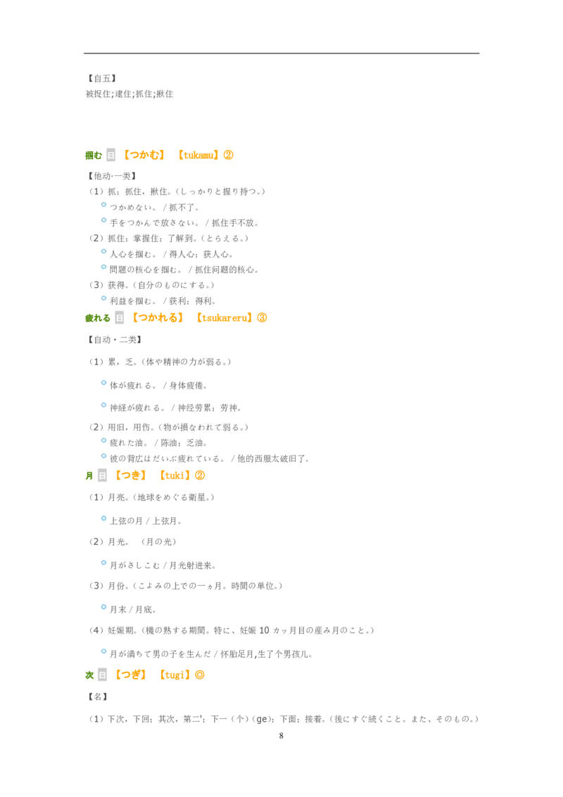 考研日语大纲7000词汇解析_203考研（日语）历年真题资料_203日语-复习资料