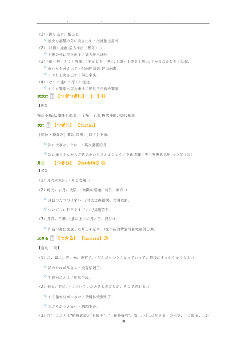考研日语大纲7000词汇解析_203考研（日语）历年真题资料_203日语-复习资料