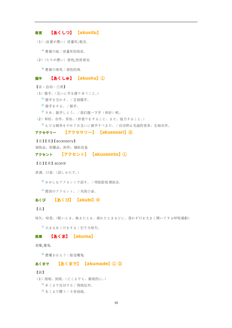 考研日语大纲7000词汇解析_203考研（日语）历年真题资料_203日语-复习资料