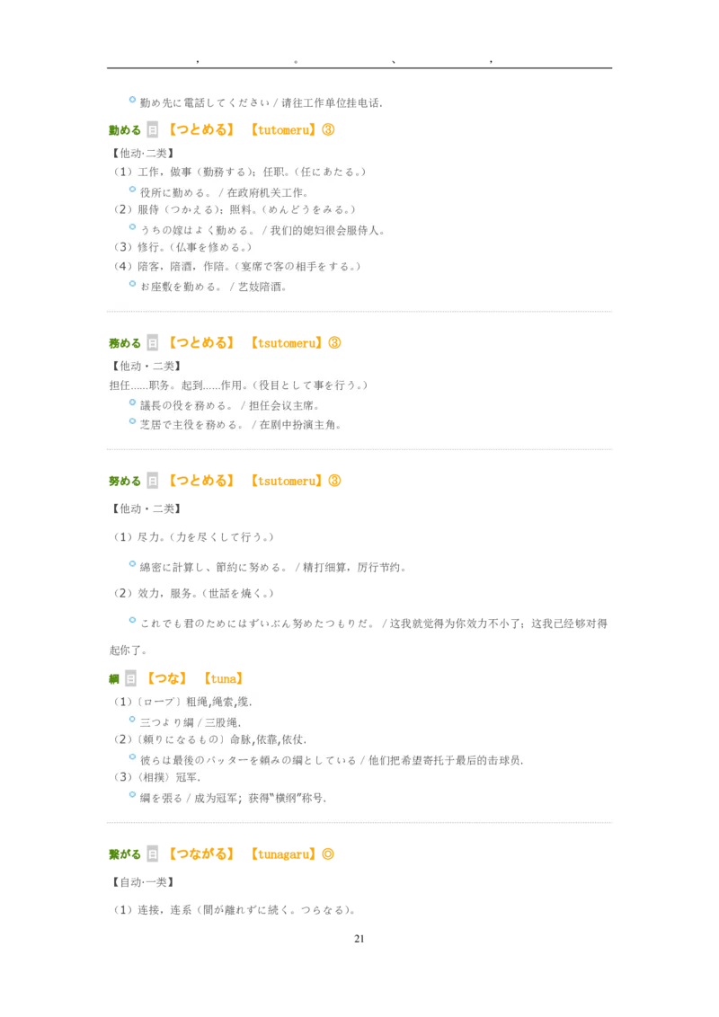 考研日语大纲7000词汇解析_203考研（日语）历年真题资料_203日语-复习资料