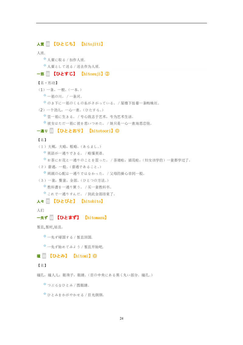 考研日语大纲7000词汇解析_203考研（日语）历年真题资料_203日语-复习资料