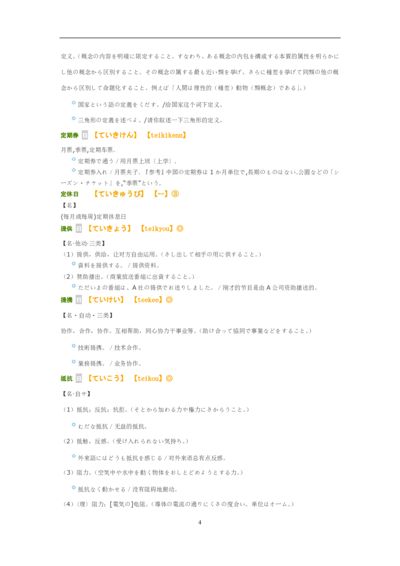 考研日语大纲7000词汇解析_203考研（日语）历年真题资料_203日语-复习资料