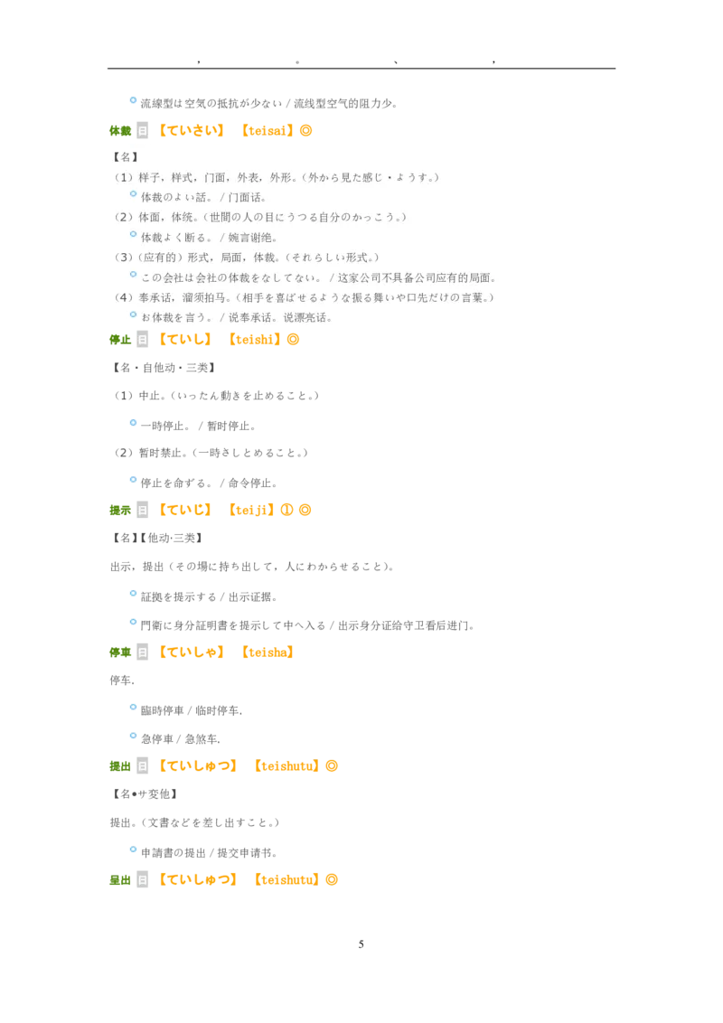 考研日语大纲7000词汇解析_203考研（日语）历年真题资料_203日语-复习资料