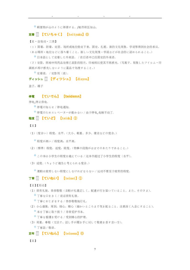 考研日语大纲7000词汇解析_203考研（日语）历年真题资料_203日语-复习资料