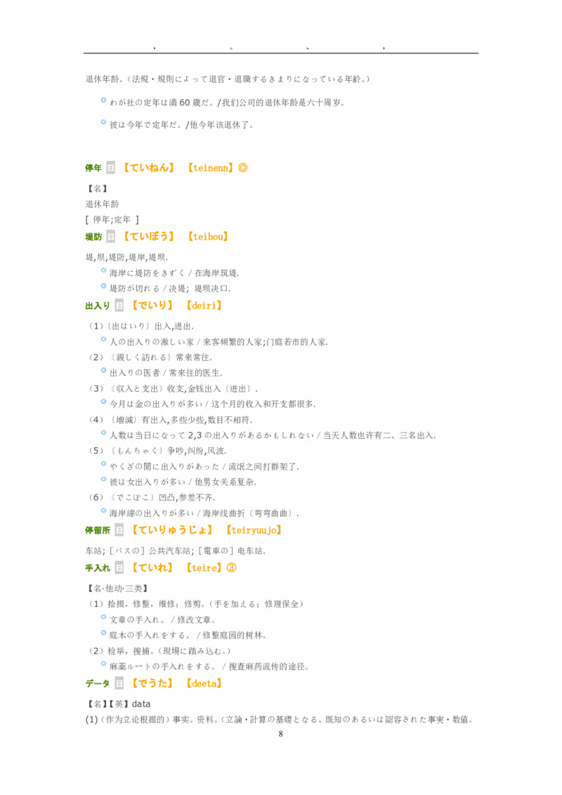考研日语大纲7000词汇解析_203考研（日语）历年真题资料_203日语-复习资料