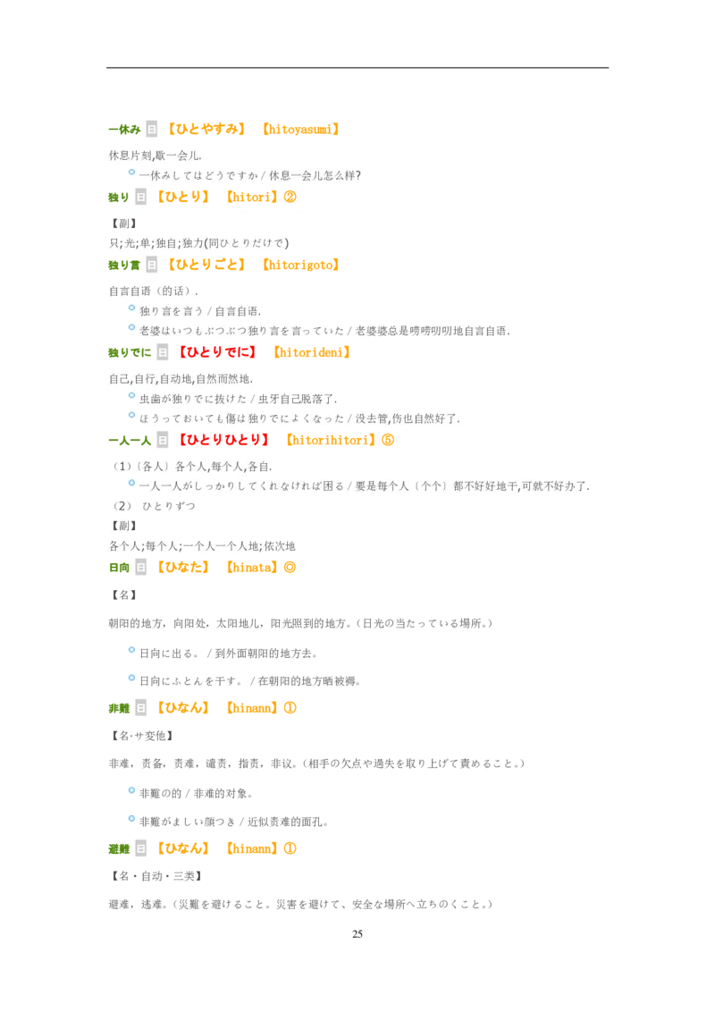 考研日语大纲7000词汇解析_203考研（日语）历年真题资料_203日语-复习资料