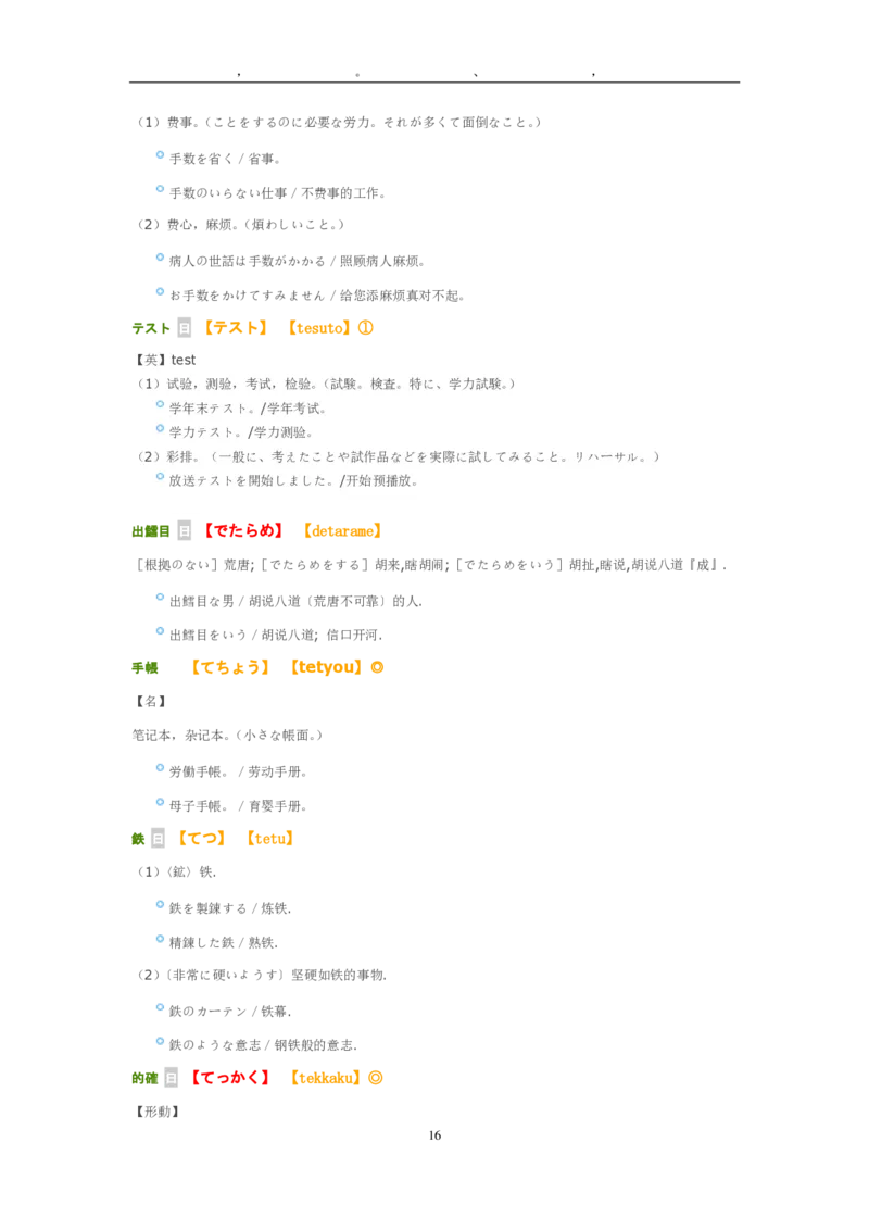 考研日语大纲7000词汇解析_203考研（日语）历年真题资料_203日语-复习资料
