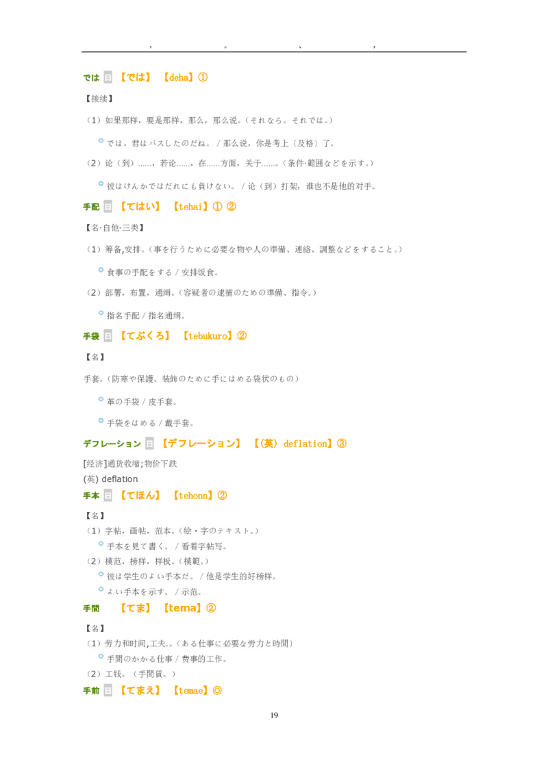 考研日语大纲7000词汇解析_203考研（日语）历年真题资料_203日语-复习资料