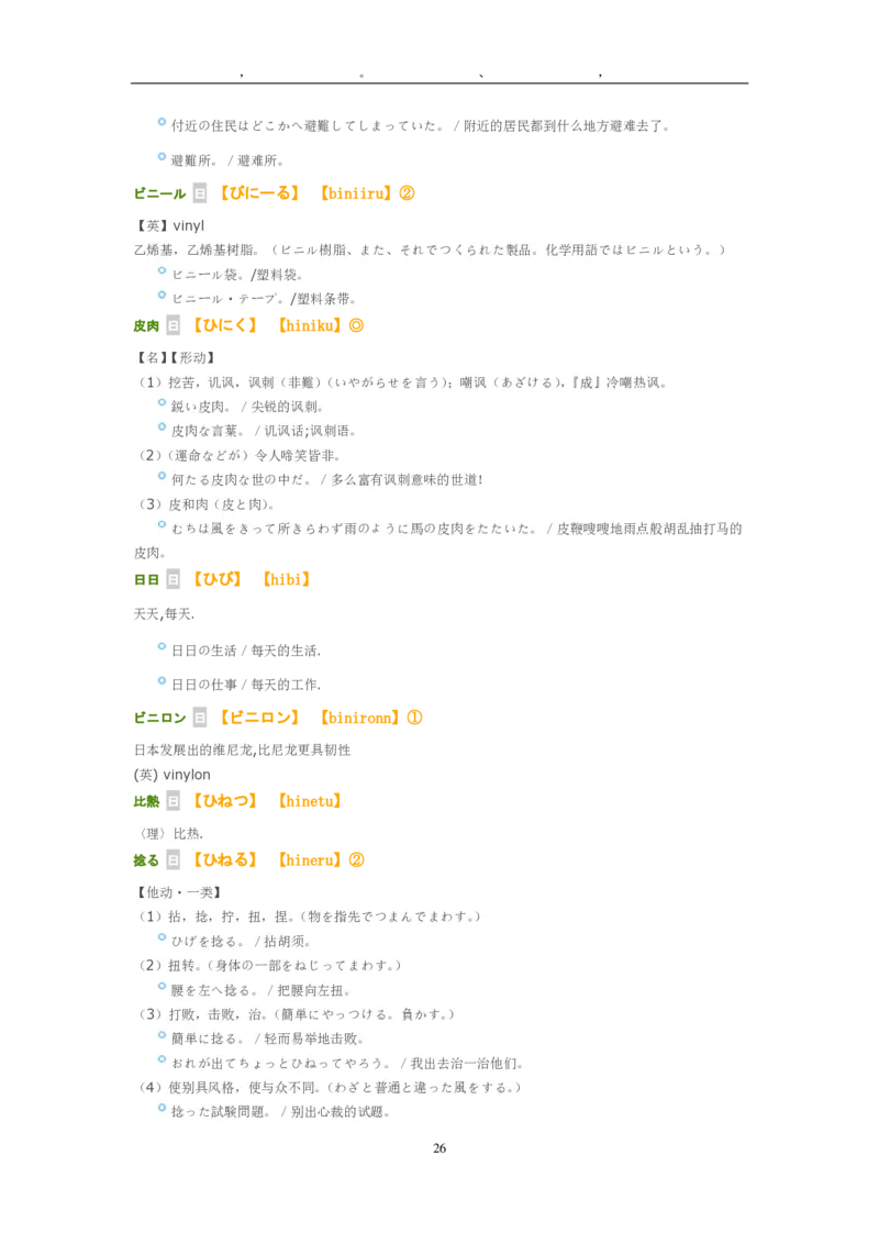 考研日语大纲7000词汇解析_203考研（日语）历年真题资料_203日语-复习资料