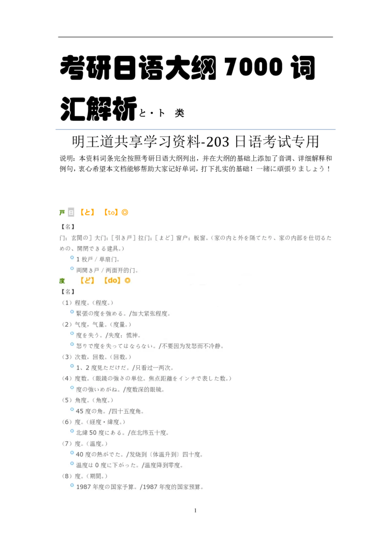 考研日语大纲7000词汇解析_203考研（日语）历年真题资料_203日语-复习资料