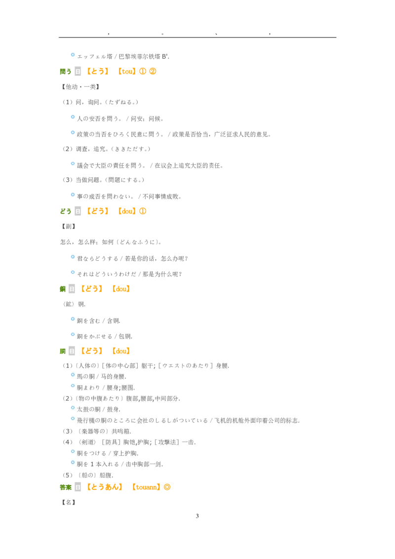 考研日语大纲7000词汇解析_203考研（日语）历年真题资料_203日语-复习资料