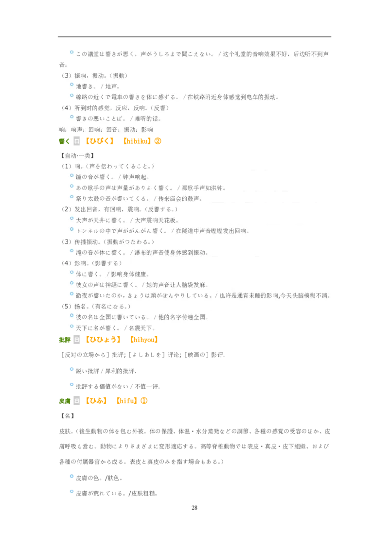 考研日语大纲7000词汇解析_203考研（日语）历年真题资料_203日语-复习资料