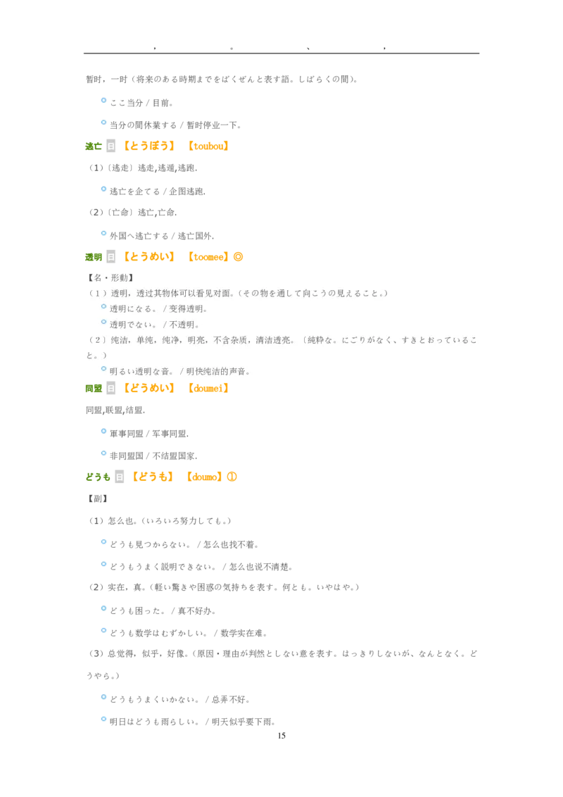 考研日语大纲7000词汇解析_203考研（日语）历年真题资料_203日语-复习资料