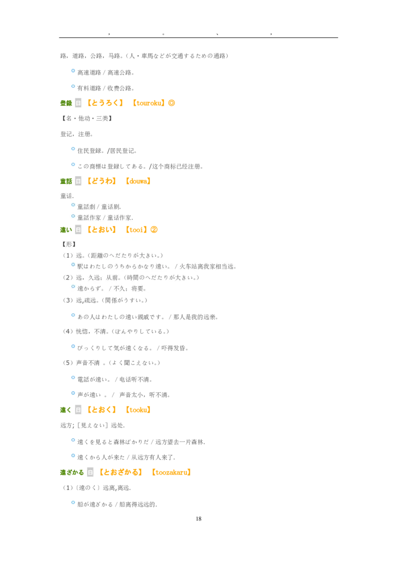 考研日语大纲7000词汇解析_203考研（日语）历年真题资料_203日语-复习资料