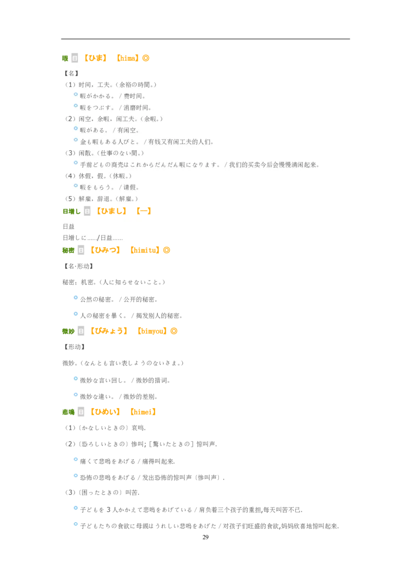 考研日语大纲7000词汇解析_203考研（日语）历年真题资料_203日语-复习资料