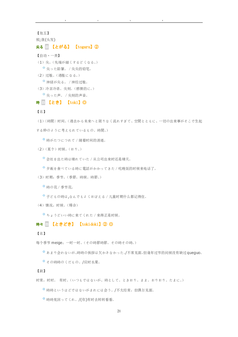 考研日语大纲7000词汇解析_203考研（日语）历年真题资料_203日语-复习资料