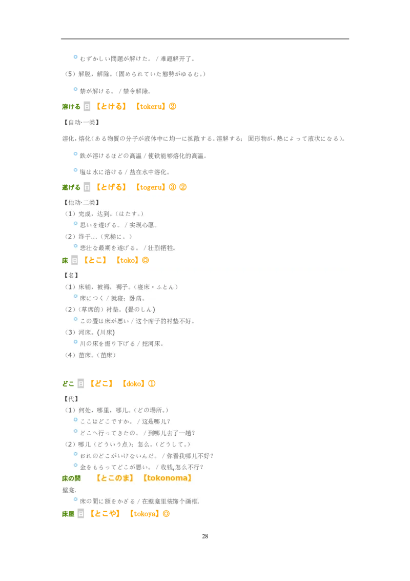 考研日语大纲7000词汇解析_203考研（日语）历年真题资料_203日语-复习资料