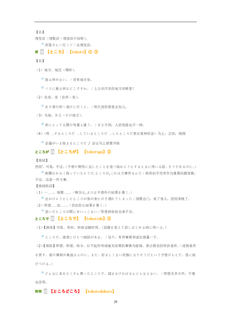 考研日语大纲7000词汇解析_203考研（日语）历年真题资料_203日语-复习资料