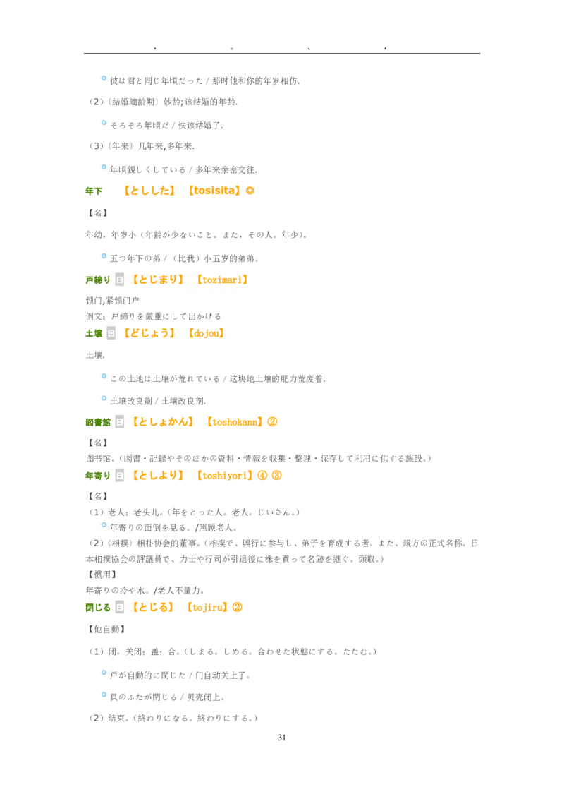 考研日语大纲7000词汇解析_203考研（日语）历年真题资料_203日语-复习资料