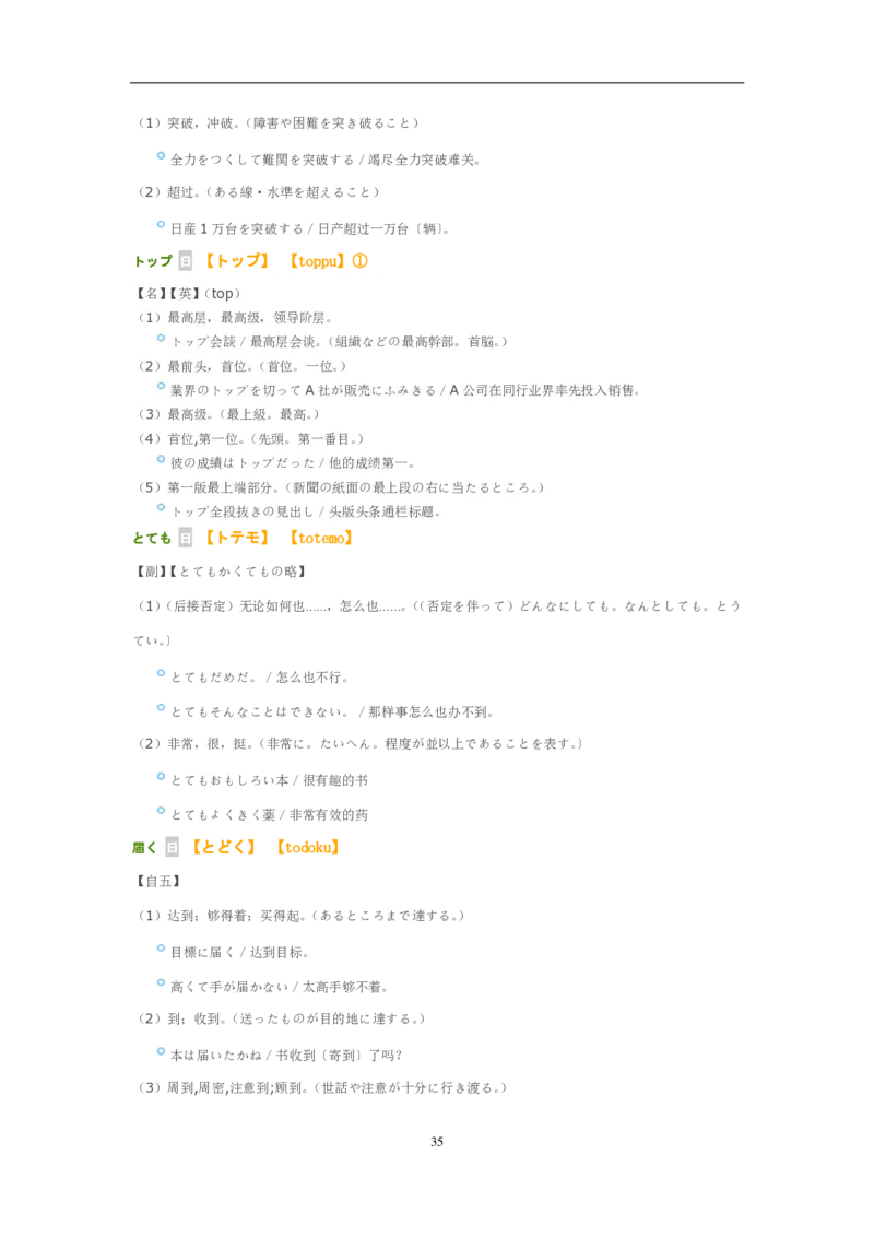 考研日语大纲7000词汇解析_203考研（日语）历年真题资料_203日语-复习资料