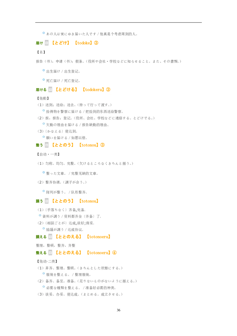 考研日语大纲7000词汇解析_203考研（日语）历年真题资料_203日语-复习资料