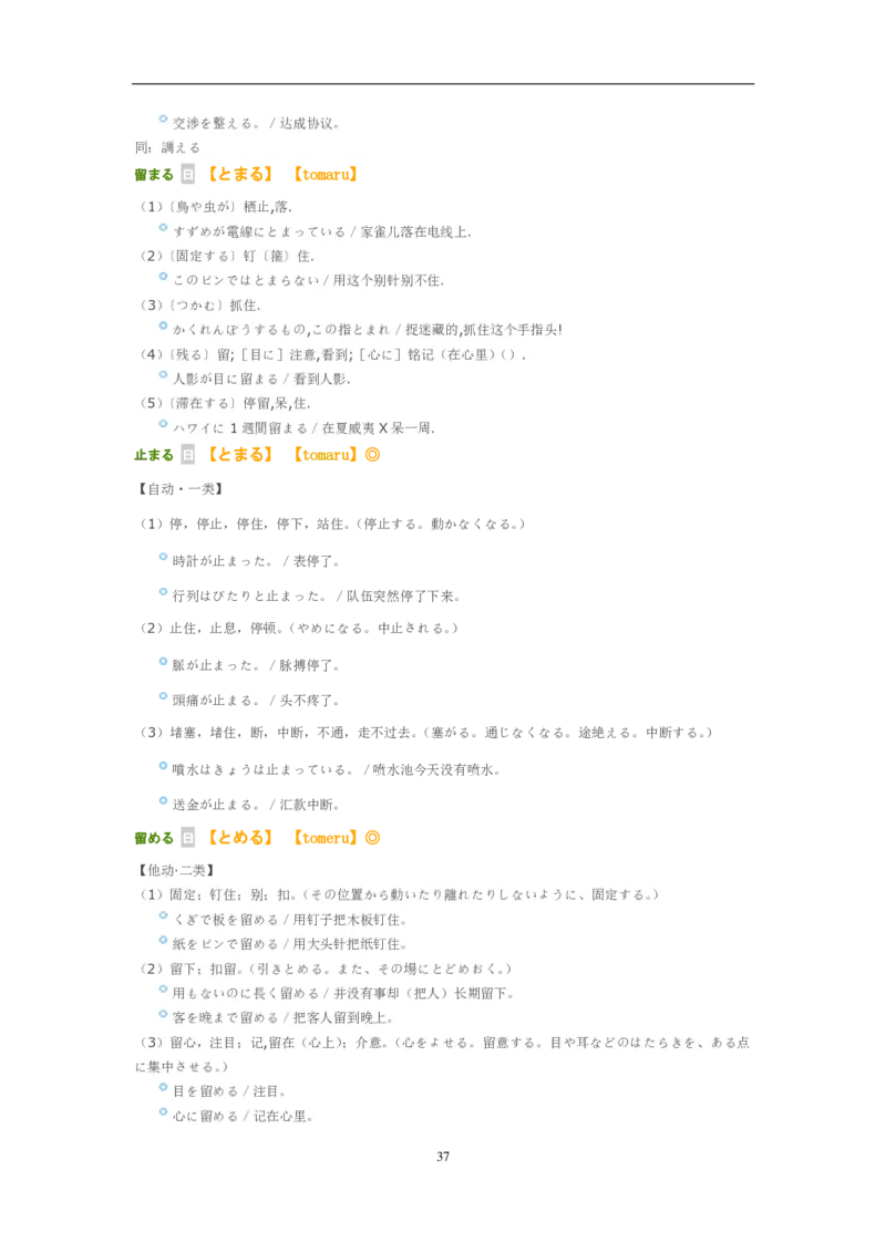 考研日语大纲7000词汇解析_203考研（日语）历年真题资料_203日语-复习资料