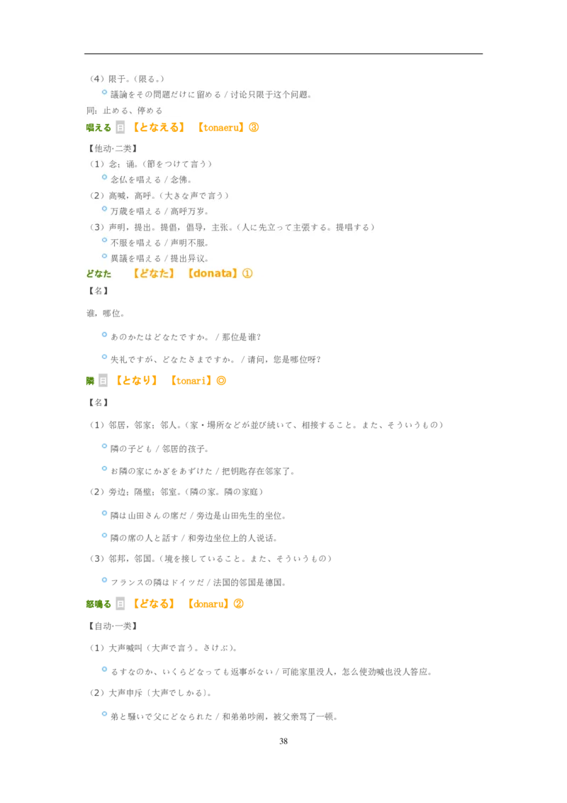 考研日语大纲7000词汇解析_203考研（日语）历年真题资料_203日语-复习资料