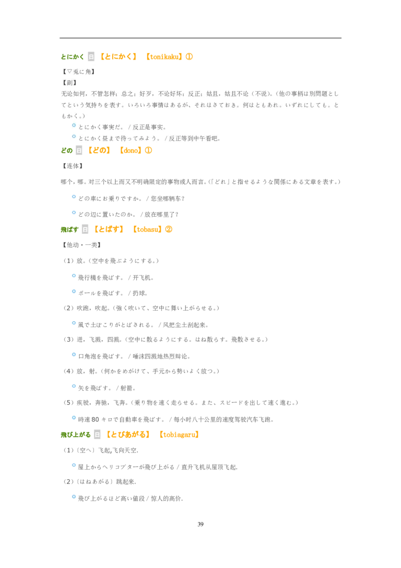 考研日语大纲7000词汇解析_203考研（日语）历年真题资料_203日语-复习资料