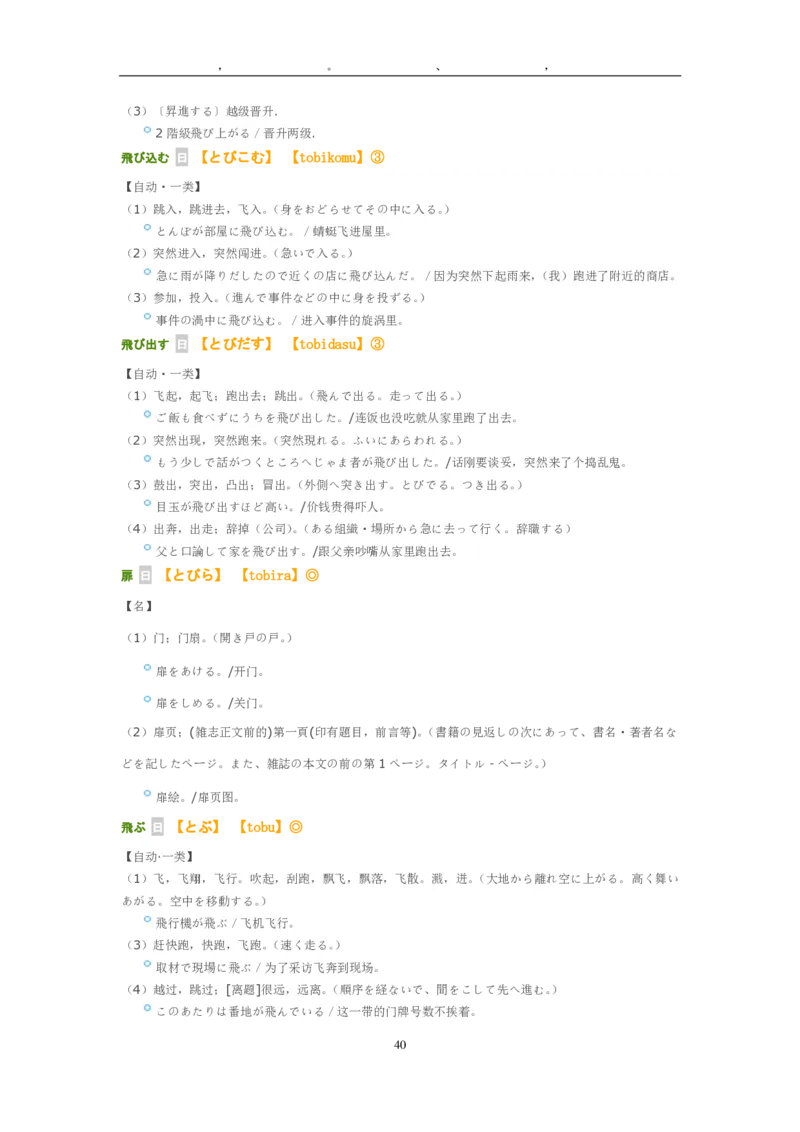 考研日语大纲7000词汇解析_203考研（日语）历年真题资料_203日语-复习资料