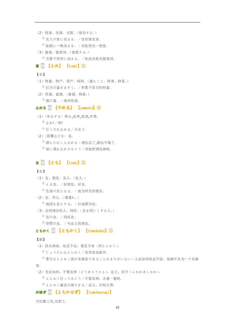 考研日语大纲7000词汇解析_203考研（日语）历年真题资料_203日语-复习资料