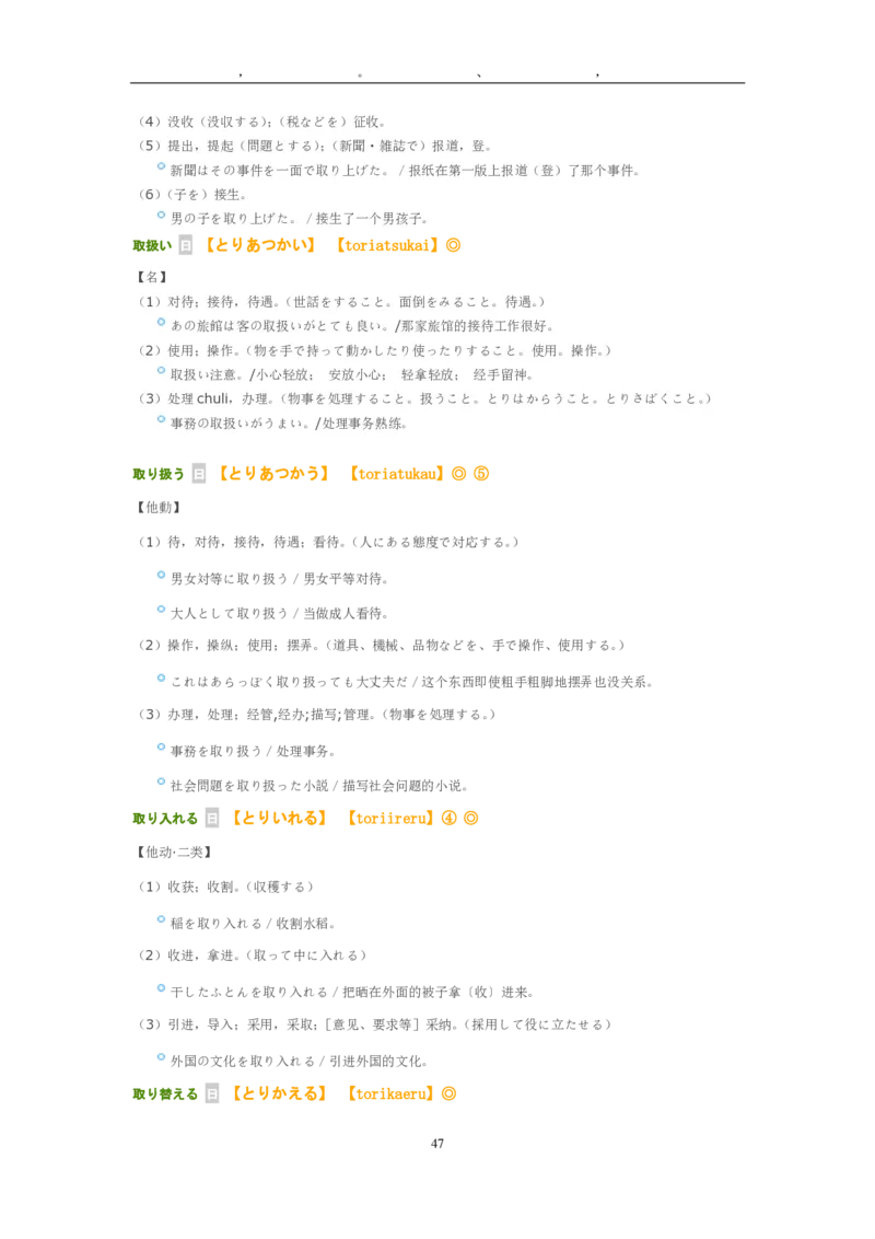 考研日语大纲7000词汇解析_203考研（日语）历年真题资料_203日语-复习资料