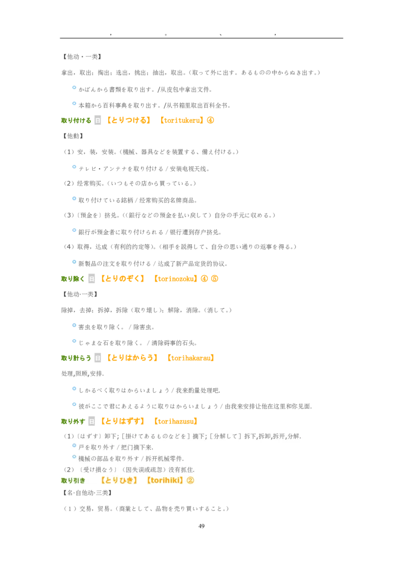 考研日语大纲7000词汇解析_203考研（日语）历年真题资料_203日语-复习资料