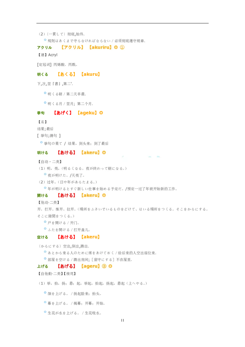 考研日语大纲7000词汇解析_203考研（日语）历年真题资料_203日语-复习资料