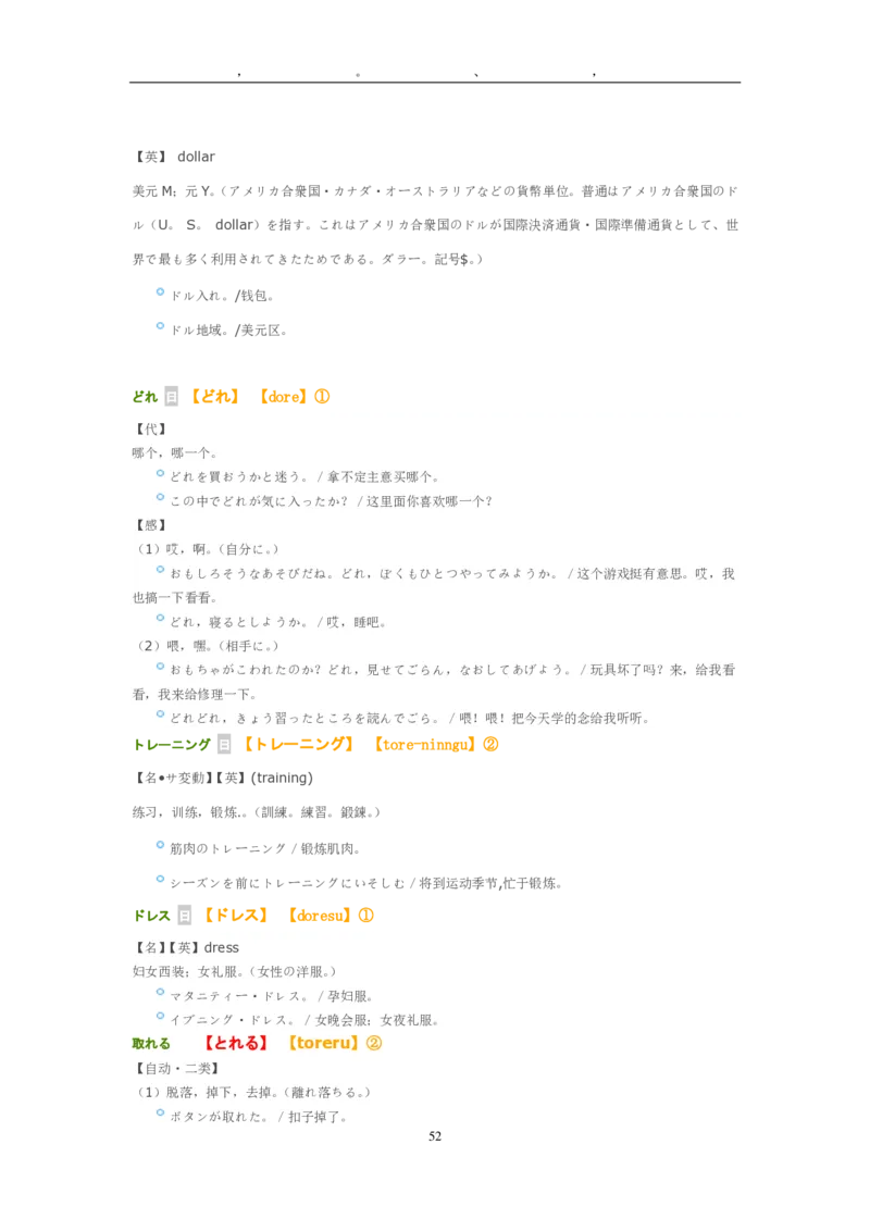 考研日语大纲7000词汇解析_203考研（日语）历年真题资料_203日语-复习资料