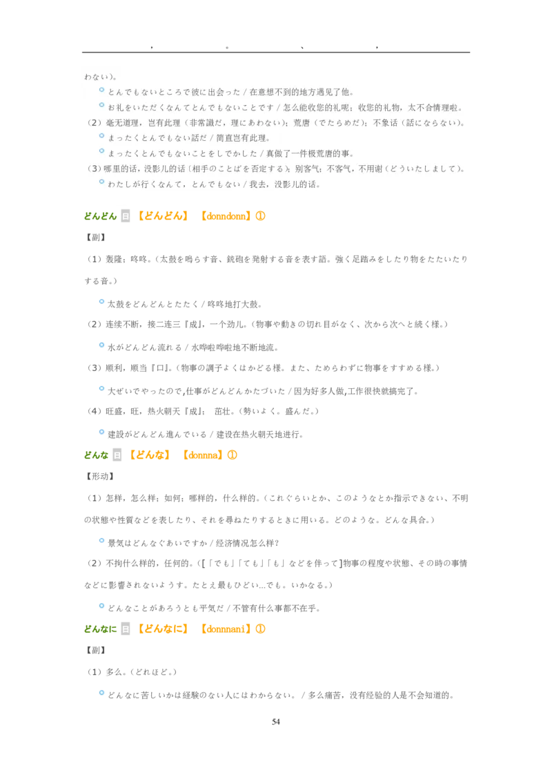 考研日语大纲7000词汇解析_203考研（日语）历年真题资料_203日语-复习资料
