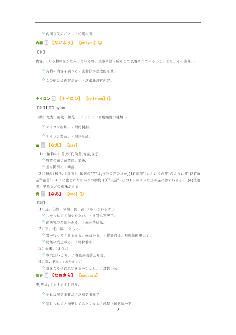 考研日语大纲7000词汇解析_203考研（日语）历年真题资料_203日语-复习资料