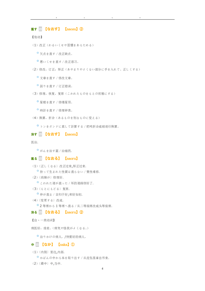 考研日语大纲7000词汇解析_203考研（日语）历年真题资料_203日语-复习资料