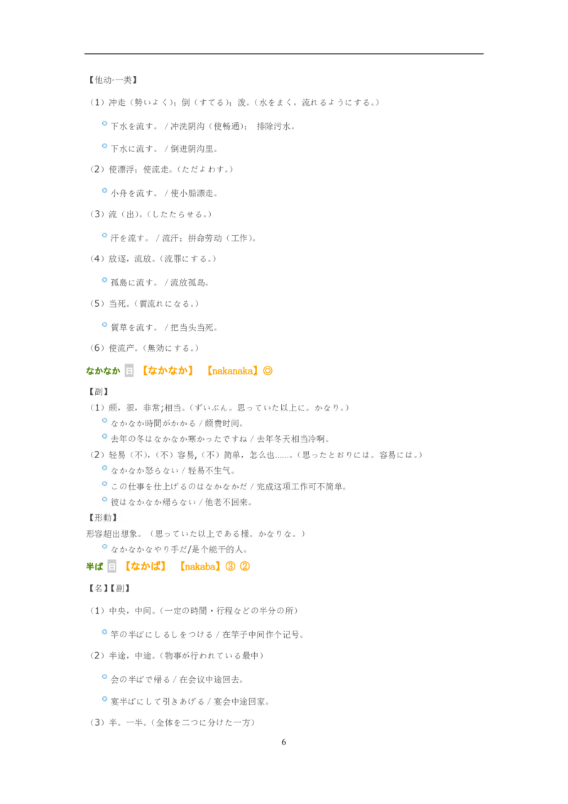 考研日语大纲7000词汇解析_203考研（日语）历年真题资料_203日语-复习资料