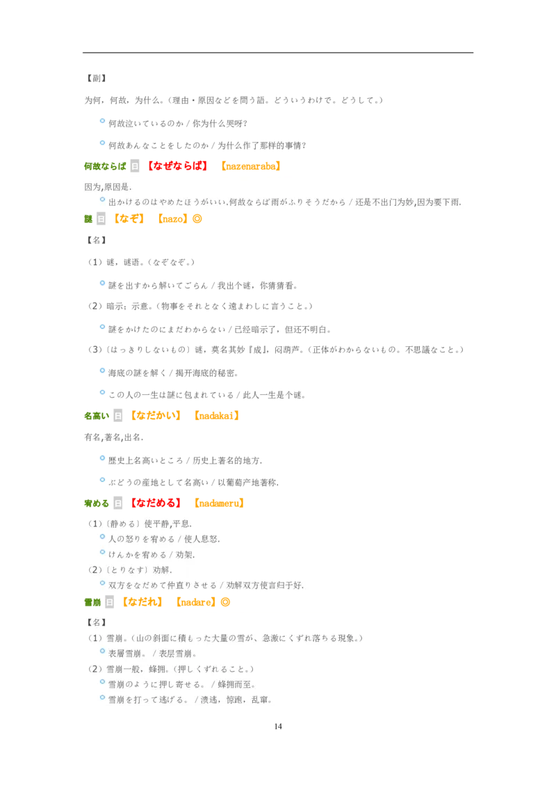 考研日语大纲7000词汇解析_203考研（日语）历年真题资料_203日语-复习资料